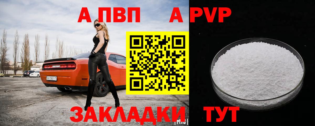 A PVP кристаллы Ангарск