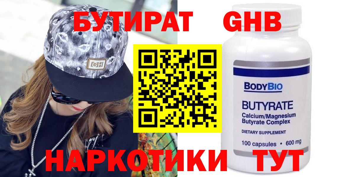 Бутират оксана Ангарск
