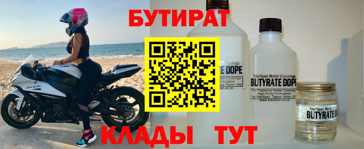 БУТИРАТ оксибутират  Вход с VPN  Ангарск 