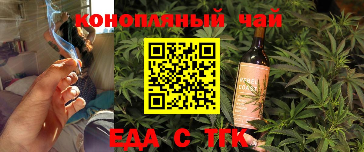 Еда ТГК конопля Ангарск
