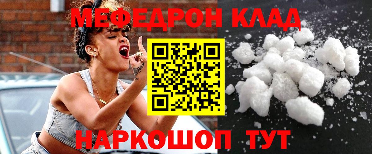 Мефедрон mephedrone  Мефедрон VHQ  Ангарск  МЕФ  Вход с VPN 