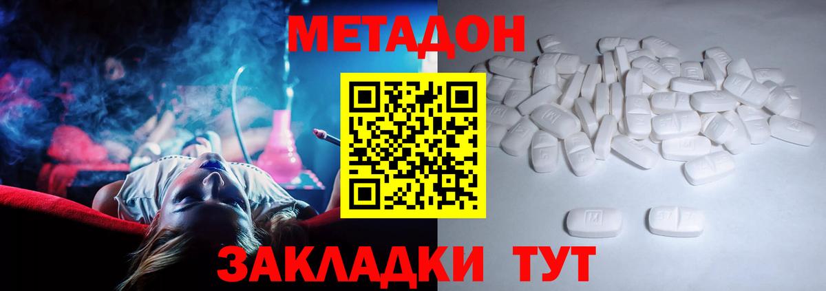 Ангарск  МЕТАДОН methadone  Вход с VPN  МЕТАДОН мёд 