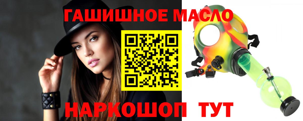 ТГК гашишное масло Ангарск